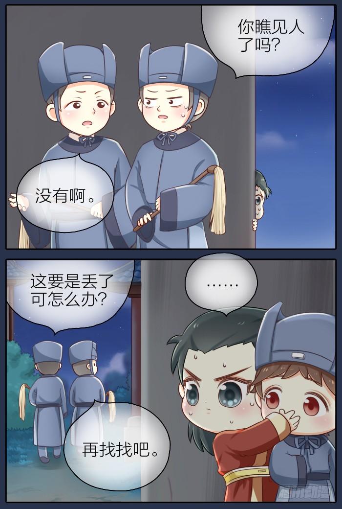 皇上吉祥 第四话 第3页
