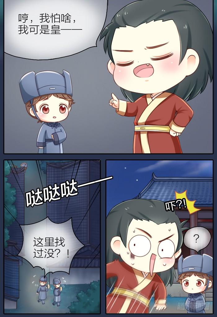 皇上吉祥 第四话 第2页