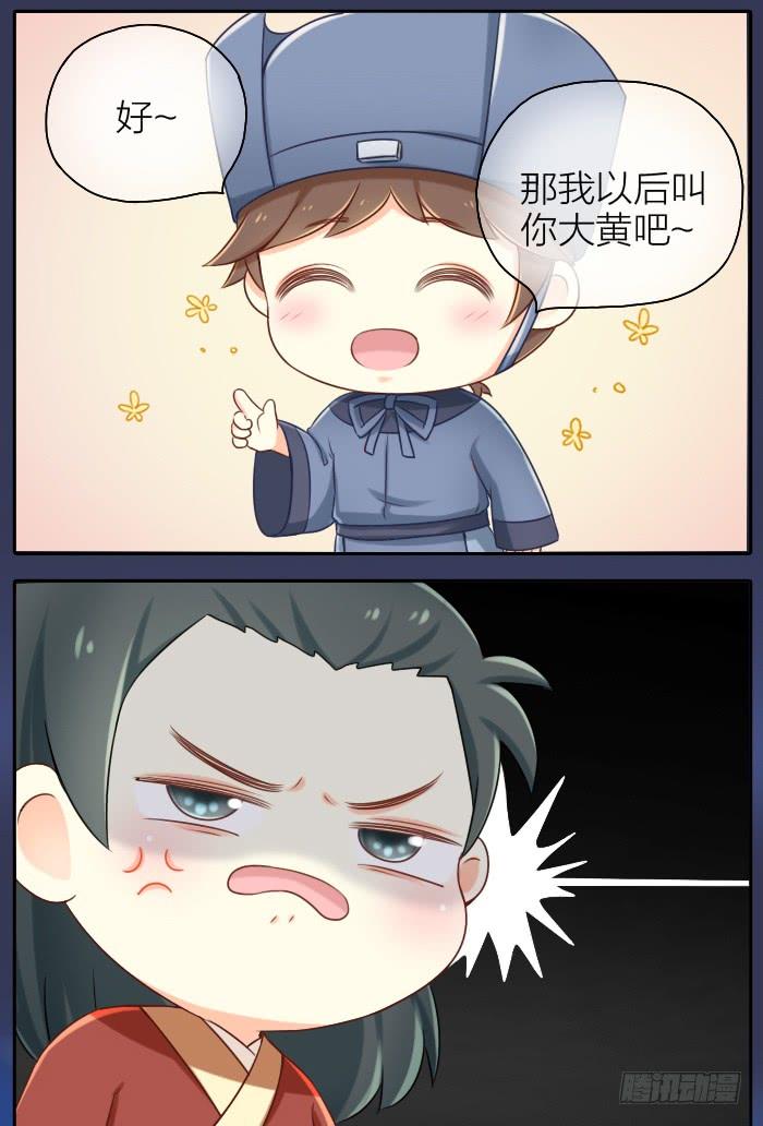 皇上吉祥 第四话 第8页