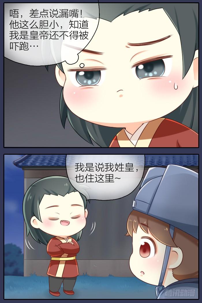 皇上吉祥 第四话 第7页