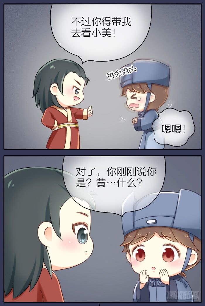 皇上吉祥 第四话 第6页
