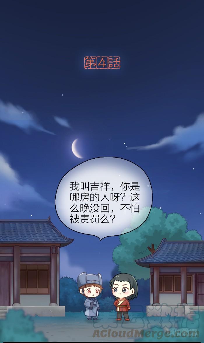 皇上吉祥 第四话 第1页