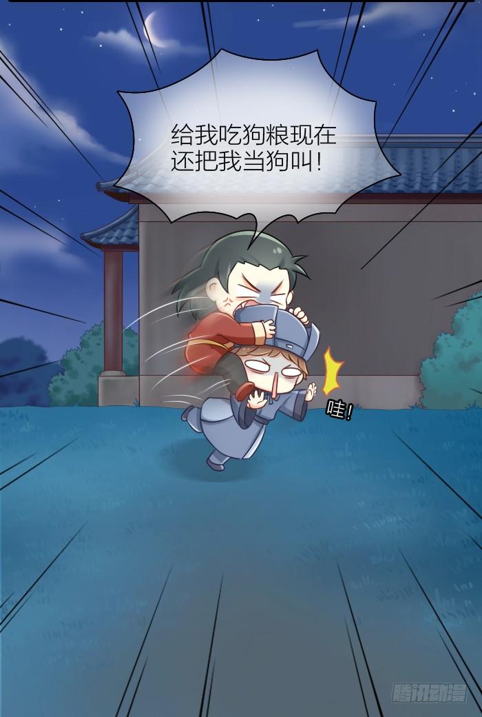 皇上吉祥 第四话 第9页
