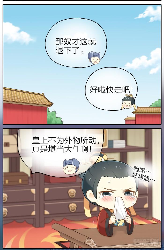 皇上吉祥 第五话 第5页
