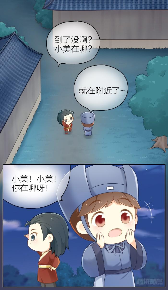 皇上吉祥 第五话 第6页