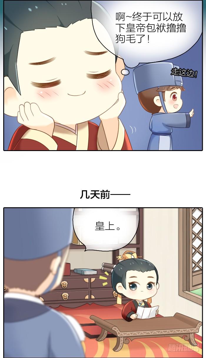 皇上吉祥 第五话 第2页