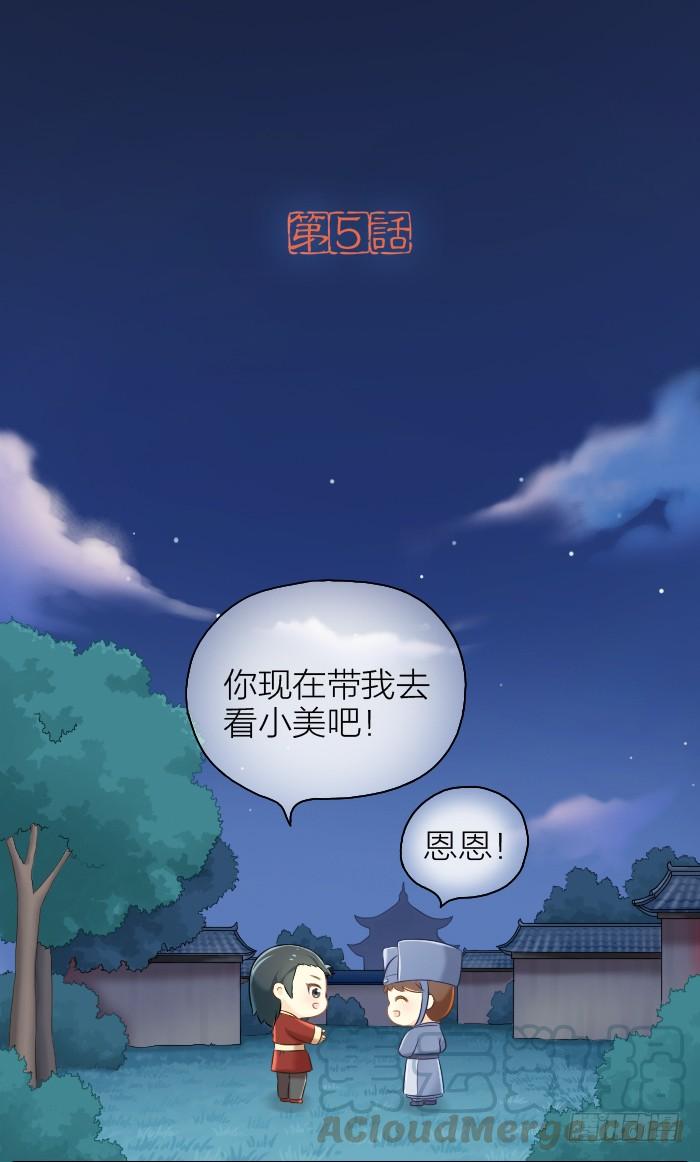 皇上吉祥 第五话 第1页