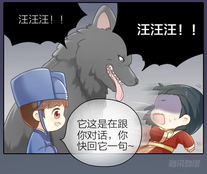 皇上吉祥 第五话 第9页