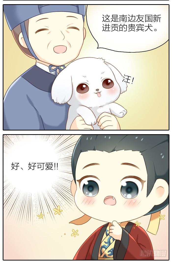 皇上吉祥 第五话 第3页