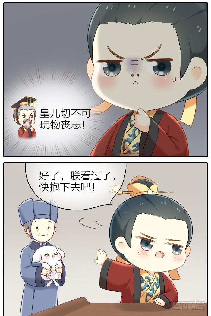 皇上吉祥 第五话 第4页