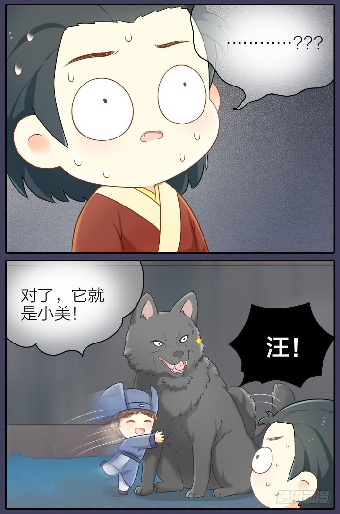皇上吉祥 第五话 第8页