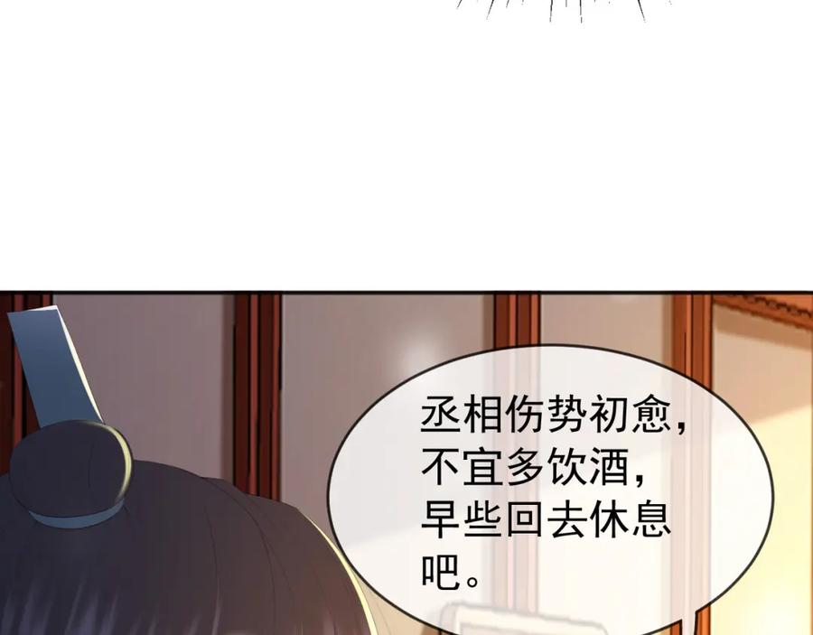 皇上，万万不可！ 第73话 朕心悦阿之 第14页