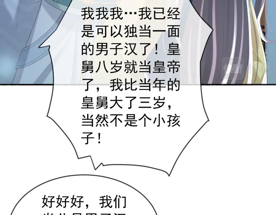 皇上，万万不可！ 第73话 朕心悦阿之 第51页