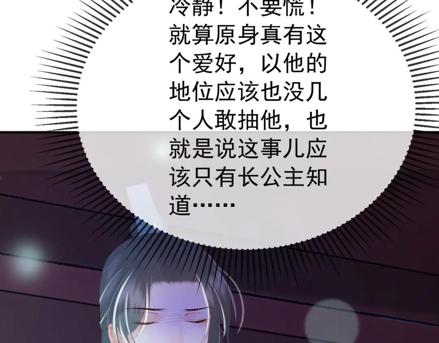 皇上，万万不可！ 第73话 朕心悦阿之 第39页