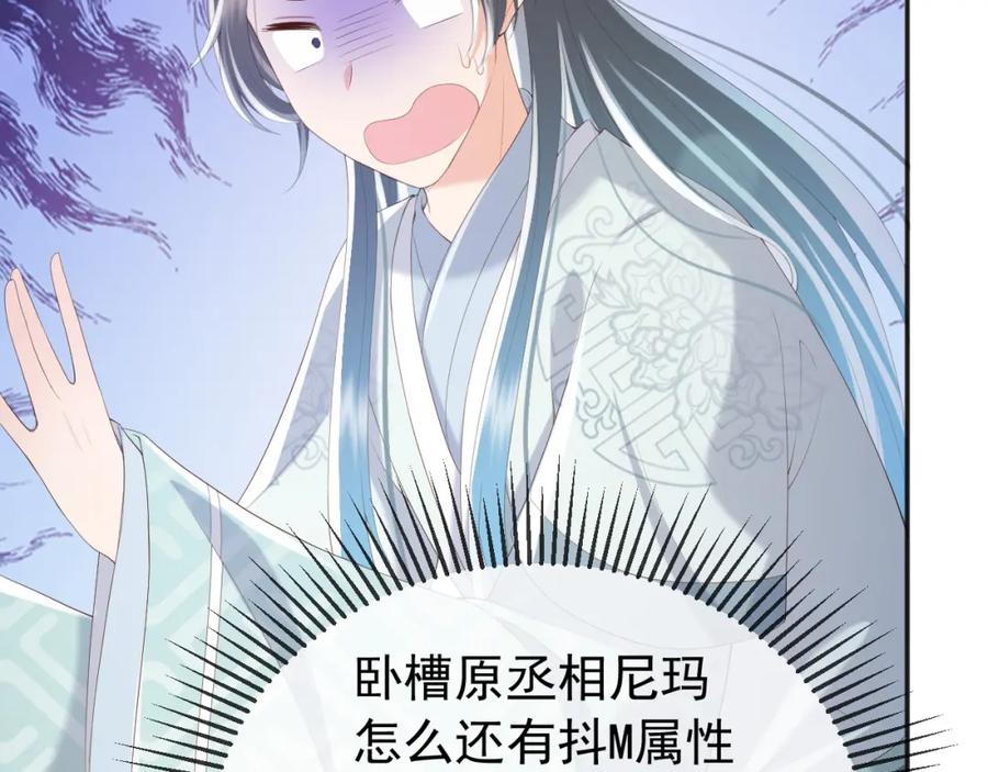 皇上，万万不可！ 第73话 朕心悦阿之 第35页