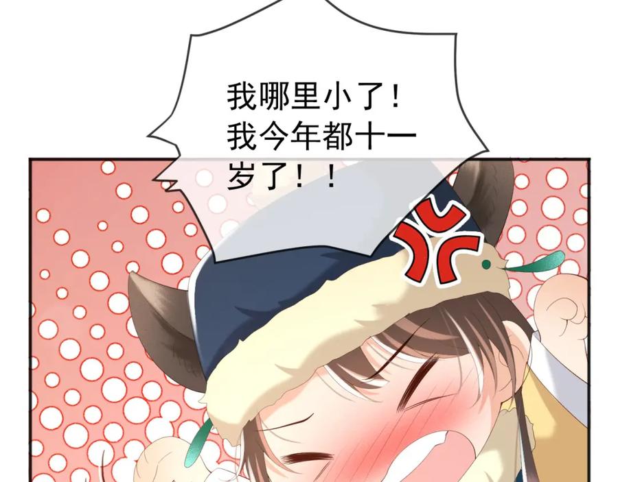 皇上，万万不可！ 第73话 朕心悦阿之 第47页