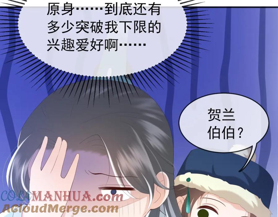 皇上，万万不可！ 第73话 朕心悦阿之 第37页