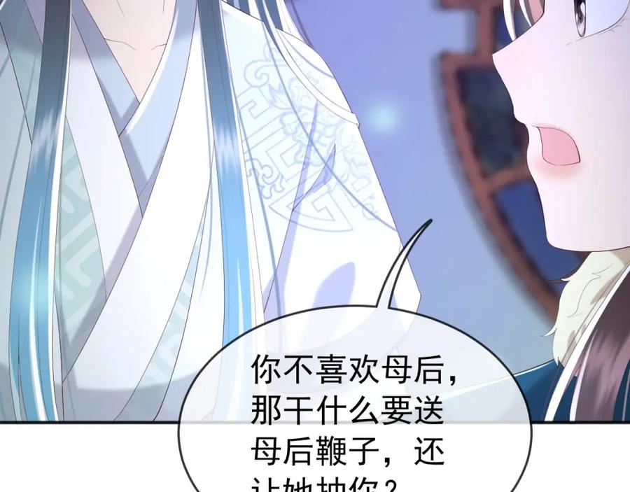 皇上，万万不可！ 第73话 朕心悦阿之 第33页