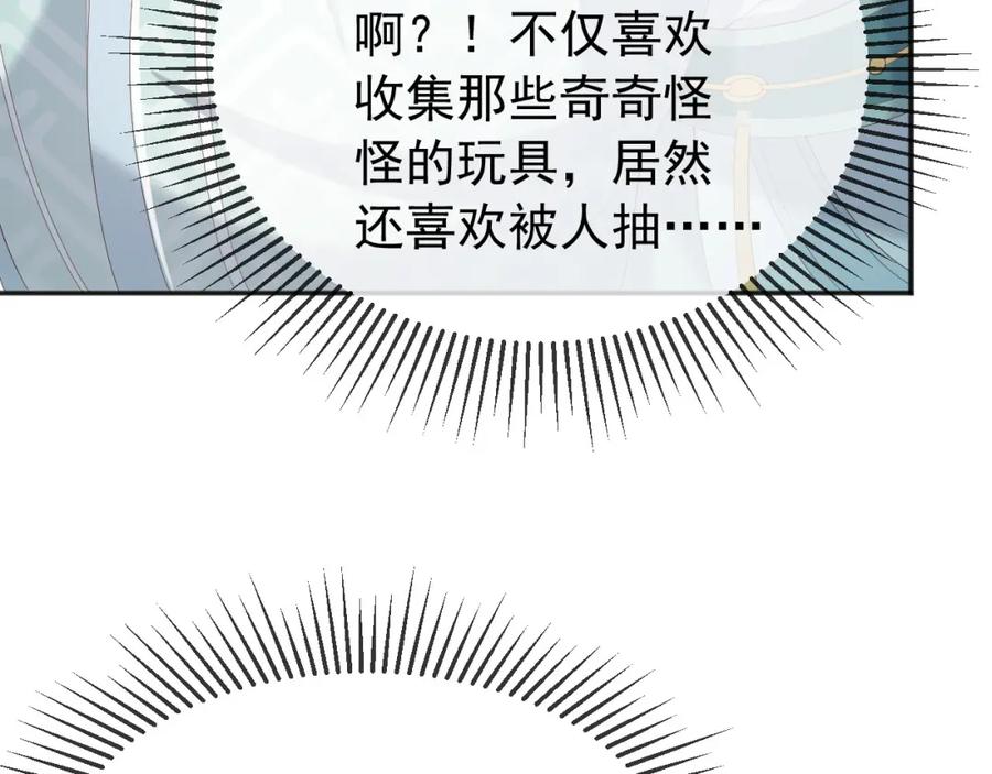 皇上，万万不可！ 第73话 朕心悦阿之 第36页