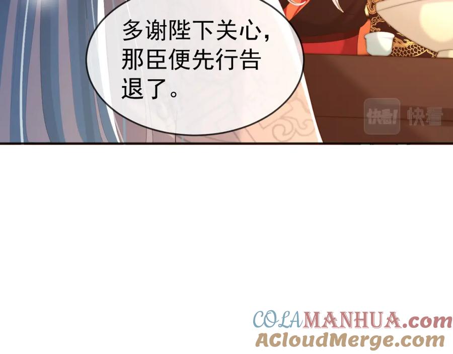 皇上，万万不可！ 第73话 朕心悦阿之 第16页