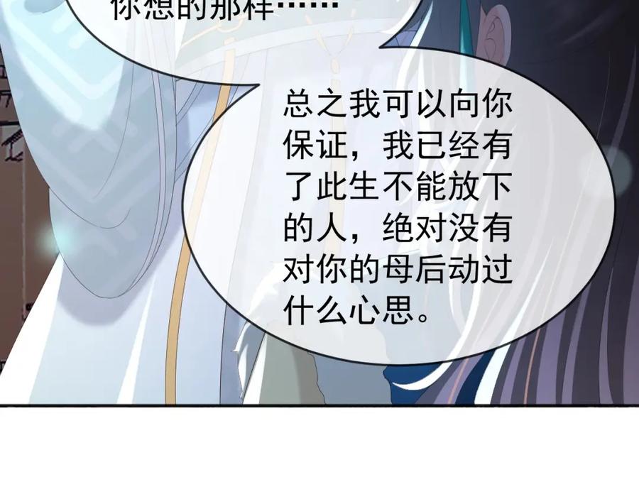 皇上，万万不可！ 第73话 朕心悦阿之 第41页