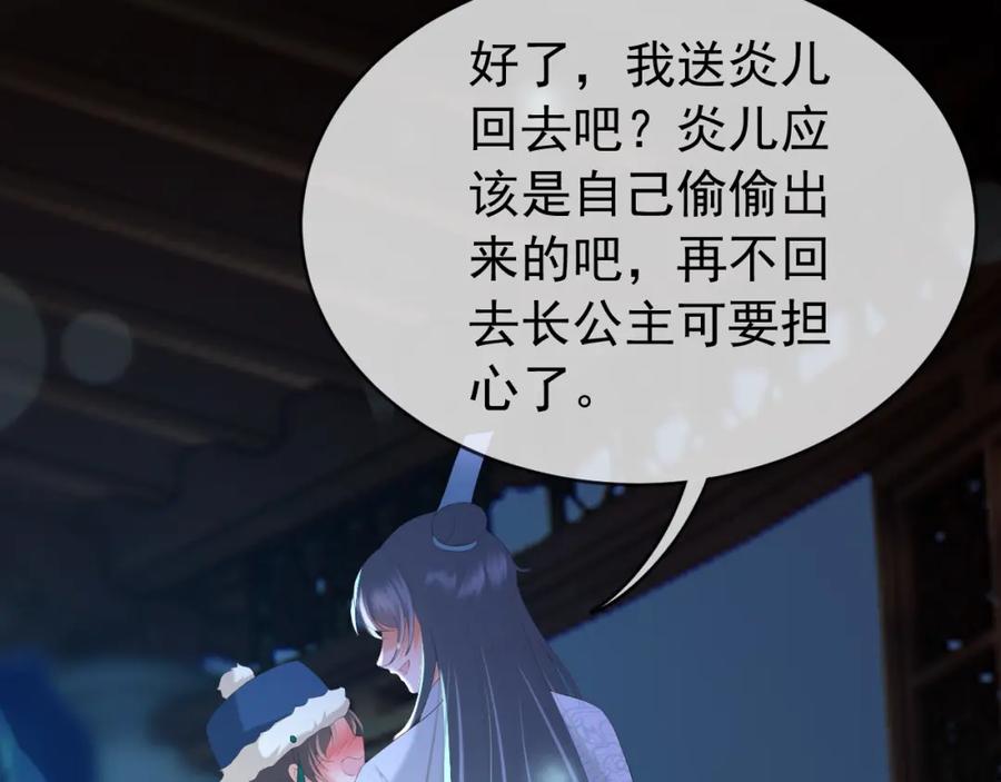 皇上，万万不可！ 第73话 朕心悦阿之 第54页