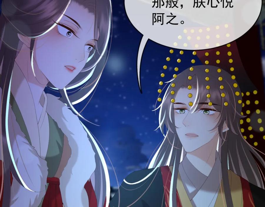 皇上，万万不可！ 第73话 朕心悦阿之 第66页
