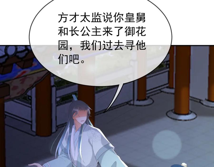 皇上，万万不可！ 第73话 朕心悦阿之 第60页