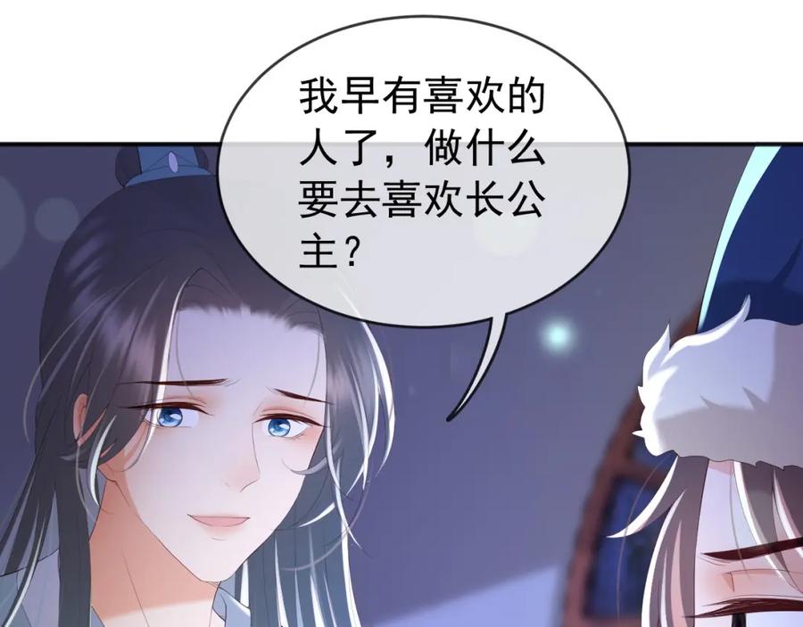 皇上，万万不可！ 第73话 朕心悦阿之 第32页