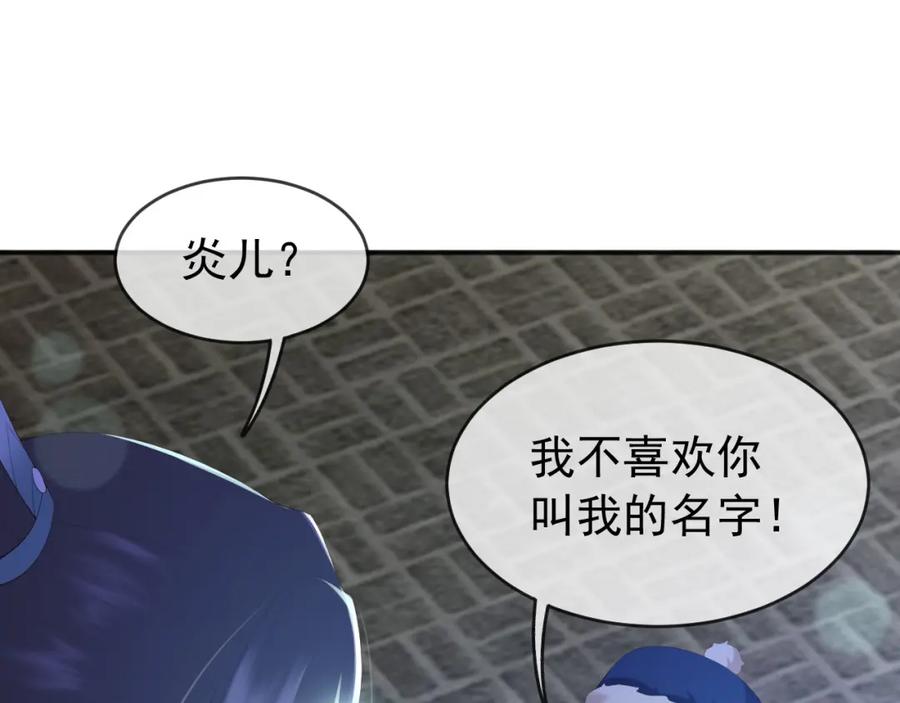 皇上，万万不可！ 第73话 朕心悦阿之 第27页