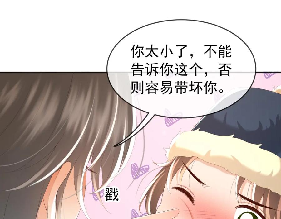 皇上，万万不可！ 第73话 朕心悦阿之 第45页