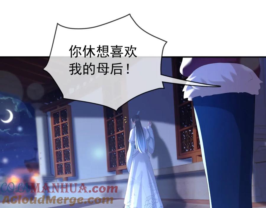 皇上，万万不可！ 第73话 朕心悦阿之 第25页