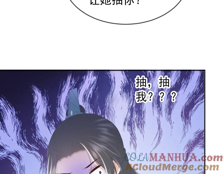 皇上，万万不可！ 第73话 朕心悦阿之 第34页