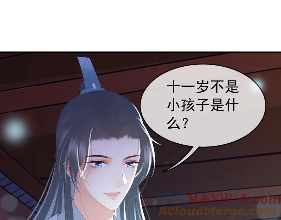 皇上，万万不可！ 第73话 朕心悦阿之 第49页