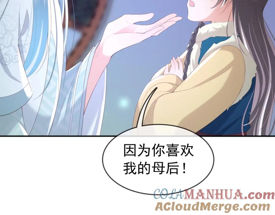 皇上，万万不可！ 第73话 朕心悦阿之 第31页