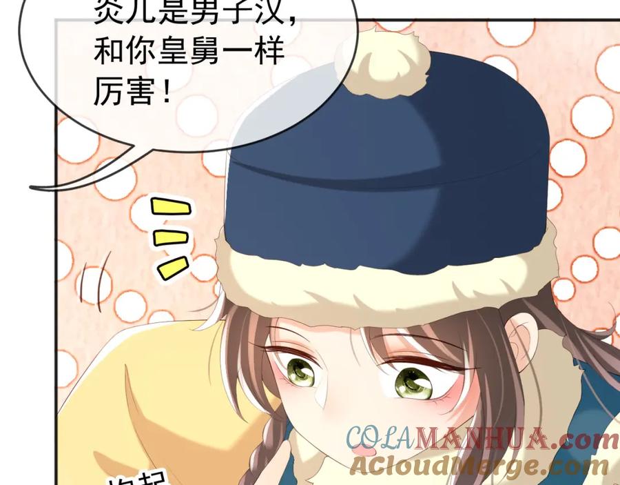 皇上，万万不可！ 第73话 朕心悦阿之 第52页