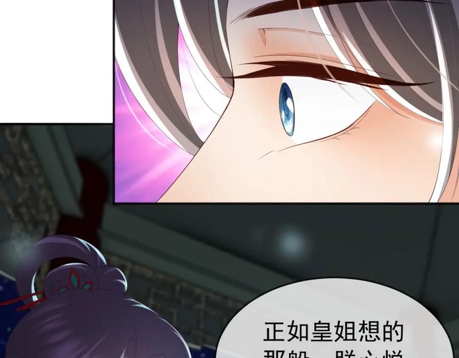 皇上，万万不可！ 第73话 朕心悦阿之 第65页