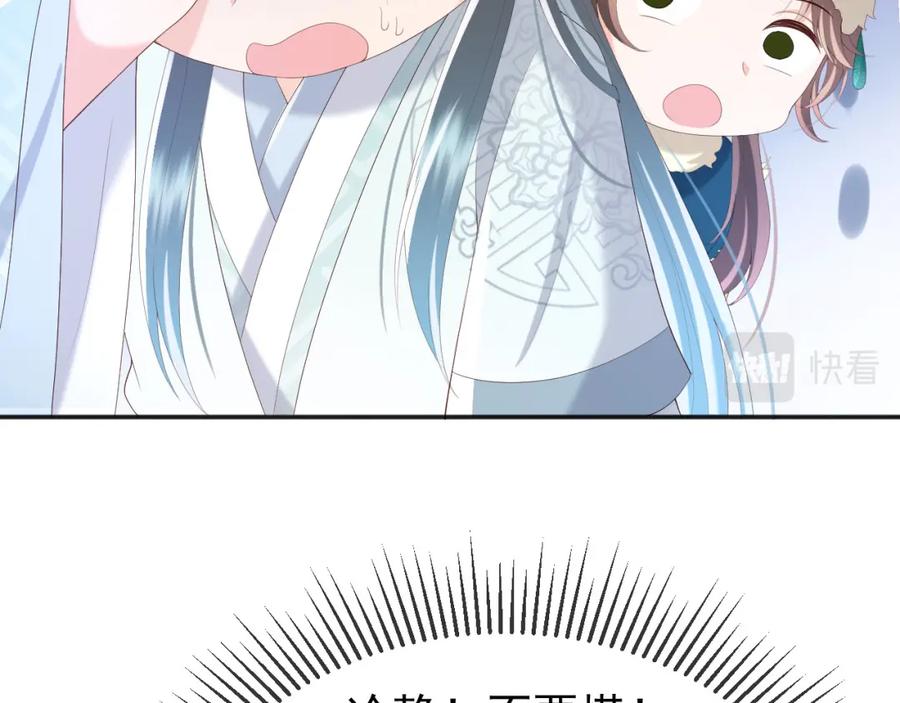 皇上，万万不可！ 第73话 朕心悦阿之 第38页