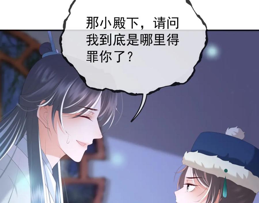 皇上，万万不可！ 第73话 朕心悦阿之 第30页
