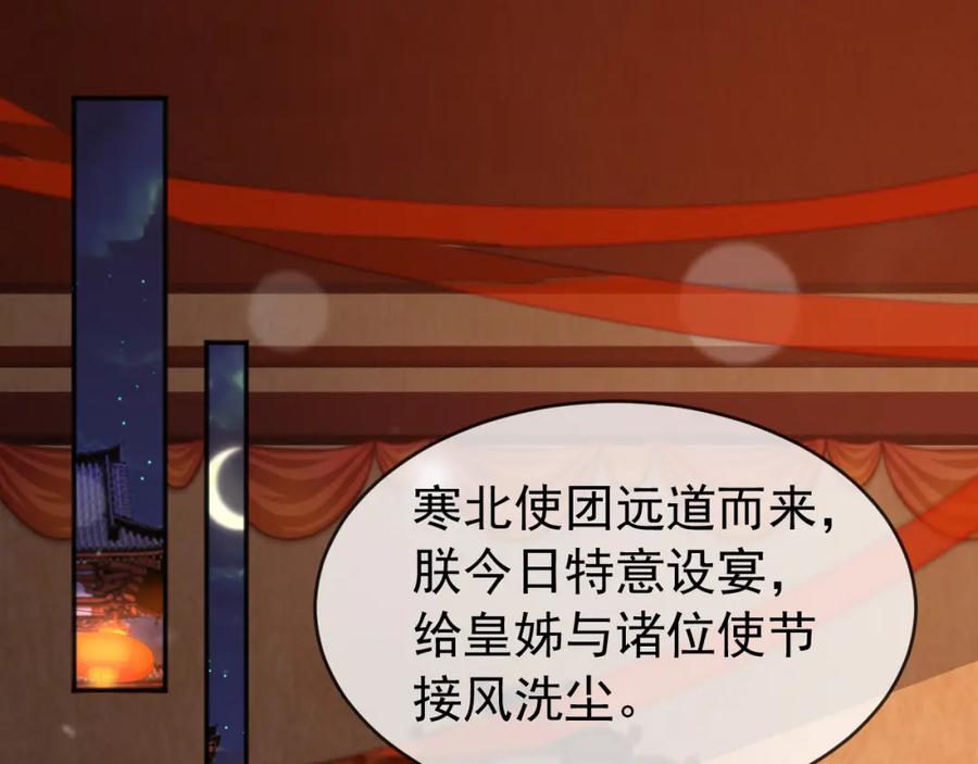 皇上，万万不可！ 第73话 朕心悦阿之 第5页