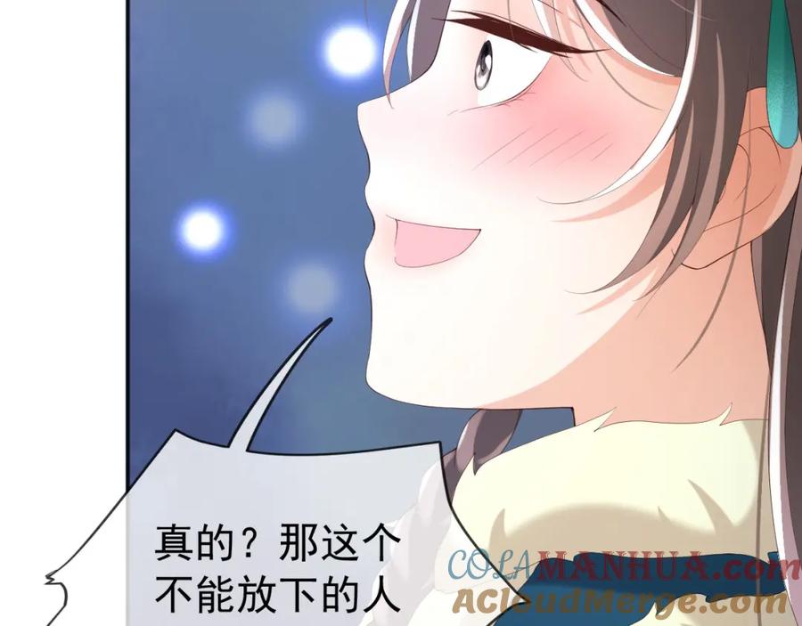 皇上，万万不可！ 第73话 朕心悦阿之 第43页