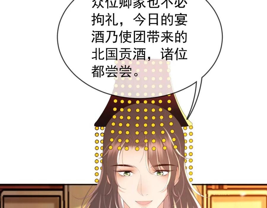 皇上，万万不可！ 第73话 朕心悦阿之 第9页