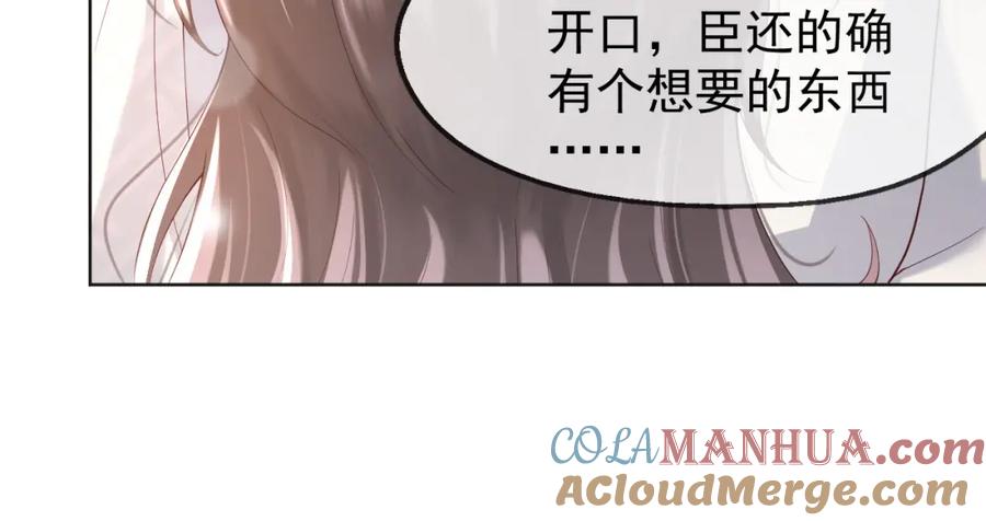 皇上，万万不可！ 第7话 苦肉计？你究竟在想什么 第43页