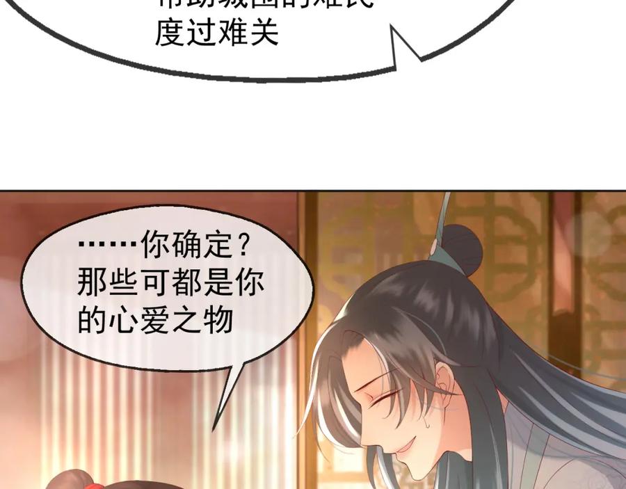 皇上，万万不可！ 第7话 苦肉计？你究竟在想什么 第47页