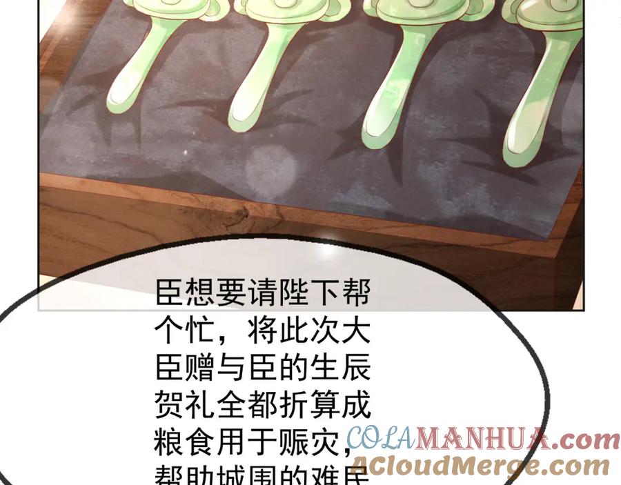 皇上，万万不可！ 第7话 苦肉计？你究竟在想什么 第46页