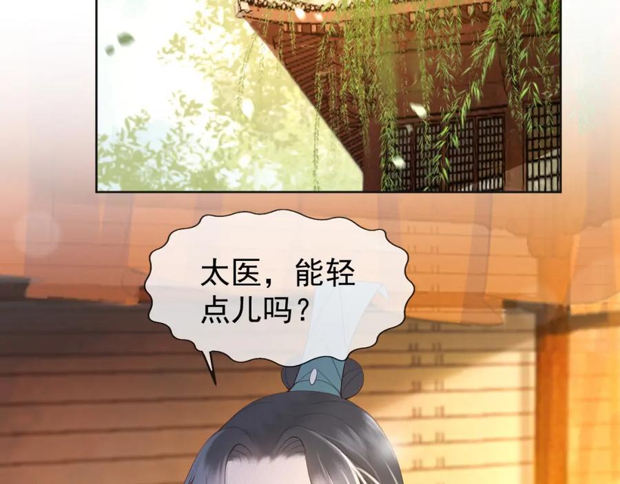 皇上，万万不可！ 第7话 苦肉计？你究竟在想什么 第27页