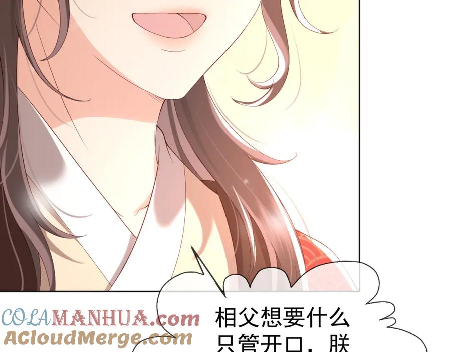 皇上，万万不可！ 第7话 苦肉计？你究竟在想什么 第40页