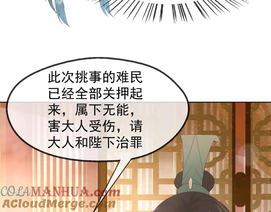 皇上，万万不可！ 第7话 苦肉计？你究竟在想什么 第34页