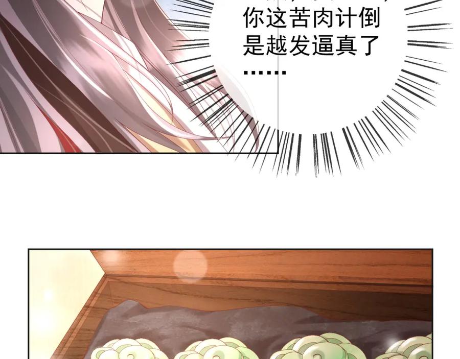 皇上，万万不可！ 第7话 苦肉计？你究竟在想什么 第45页