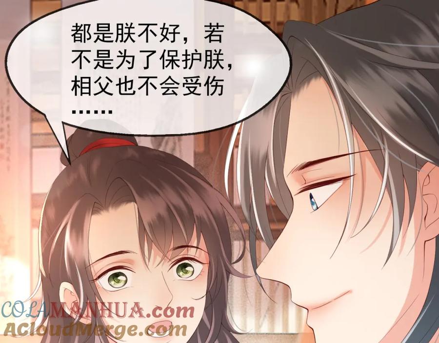 皇上，万万不可！ 第7话 苦肉计？你究竟在想什么 第37页